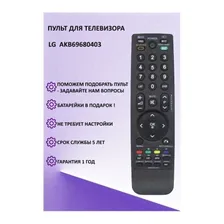 Пульт ДУ Huayu для LG RM-L859 корпус AKB69680403