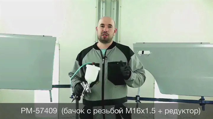 Система подачи густых ЛКМ под давлением РМ-57409