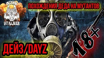 Стрим от DED_Olesha. Сервер ПВЕ с модами S.T.A.L.K.E.R.