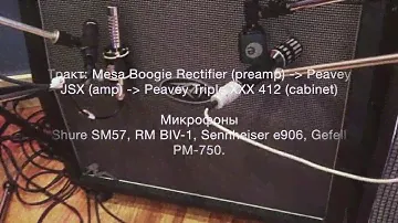 Guitar mics test. Сравнительный тест микрофонов SM57, RM BIV-1, e906, Gefell PM-750